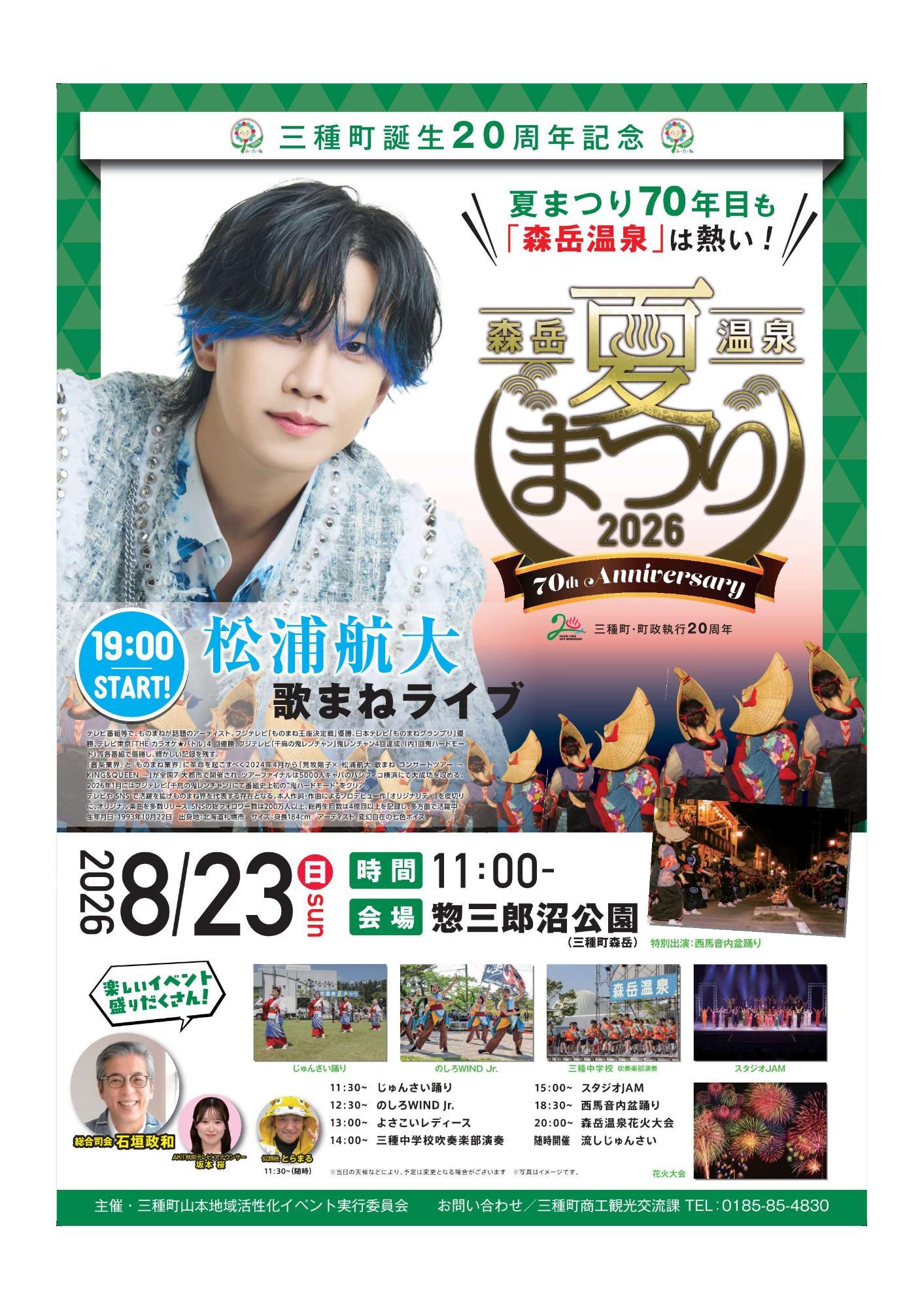 森岳温泉夏まつり2026について