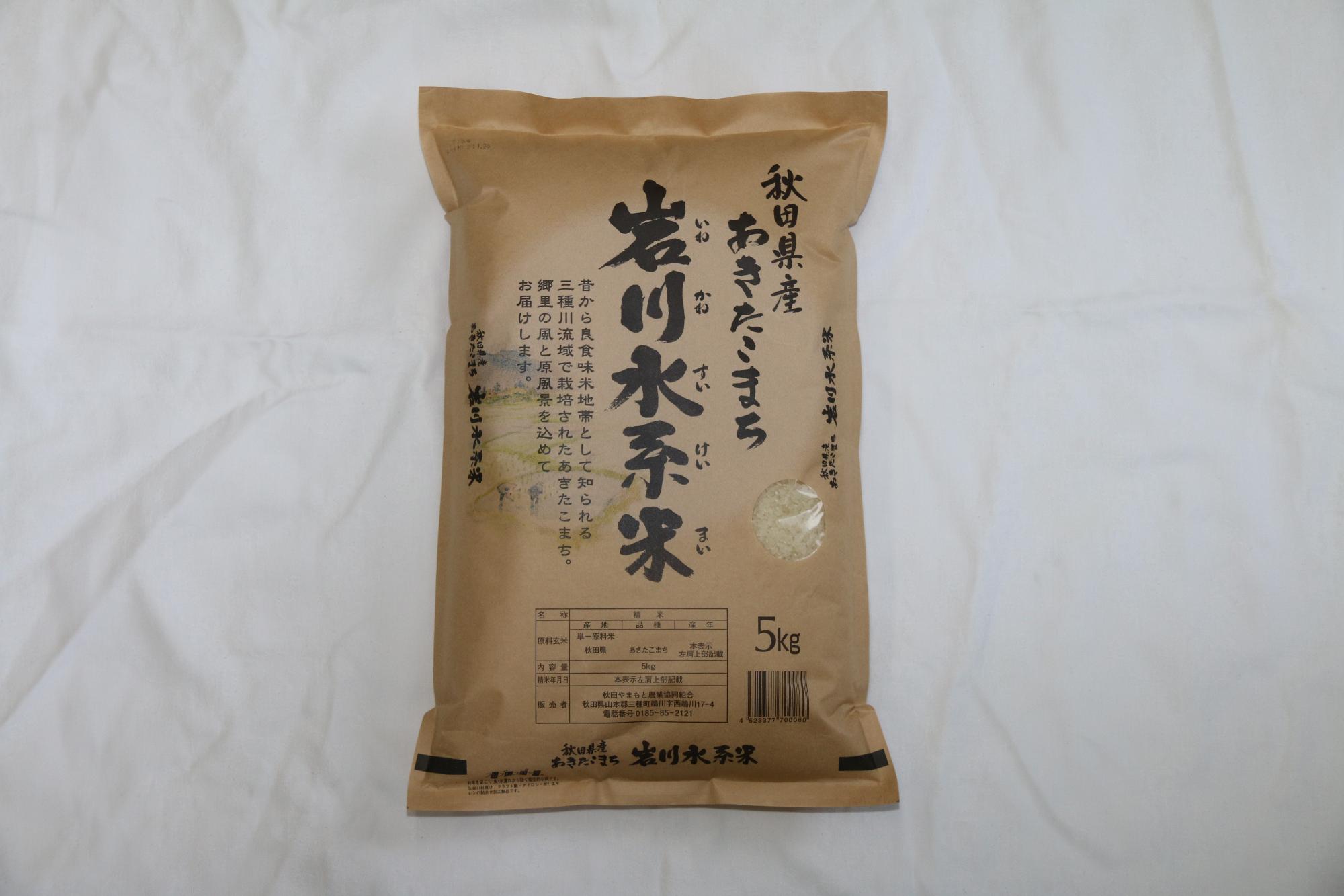 秋田県産あきたこまち「岩川水系米」の米袋の写真