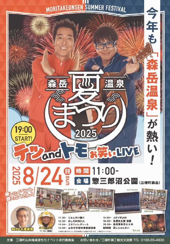 森岳温泉夏まつり2025