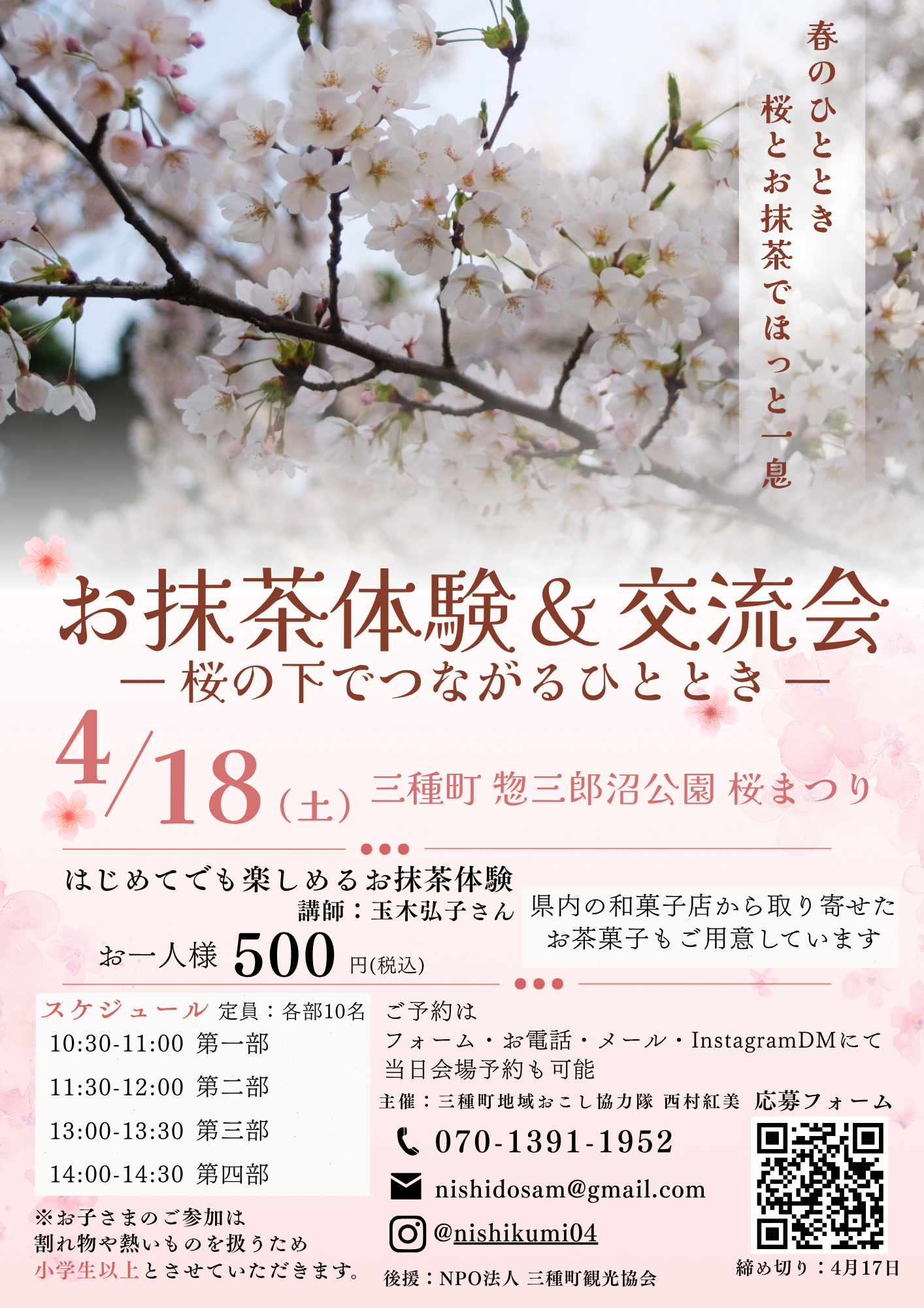 桜まつり2026抹茶体験チラシ