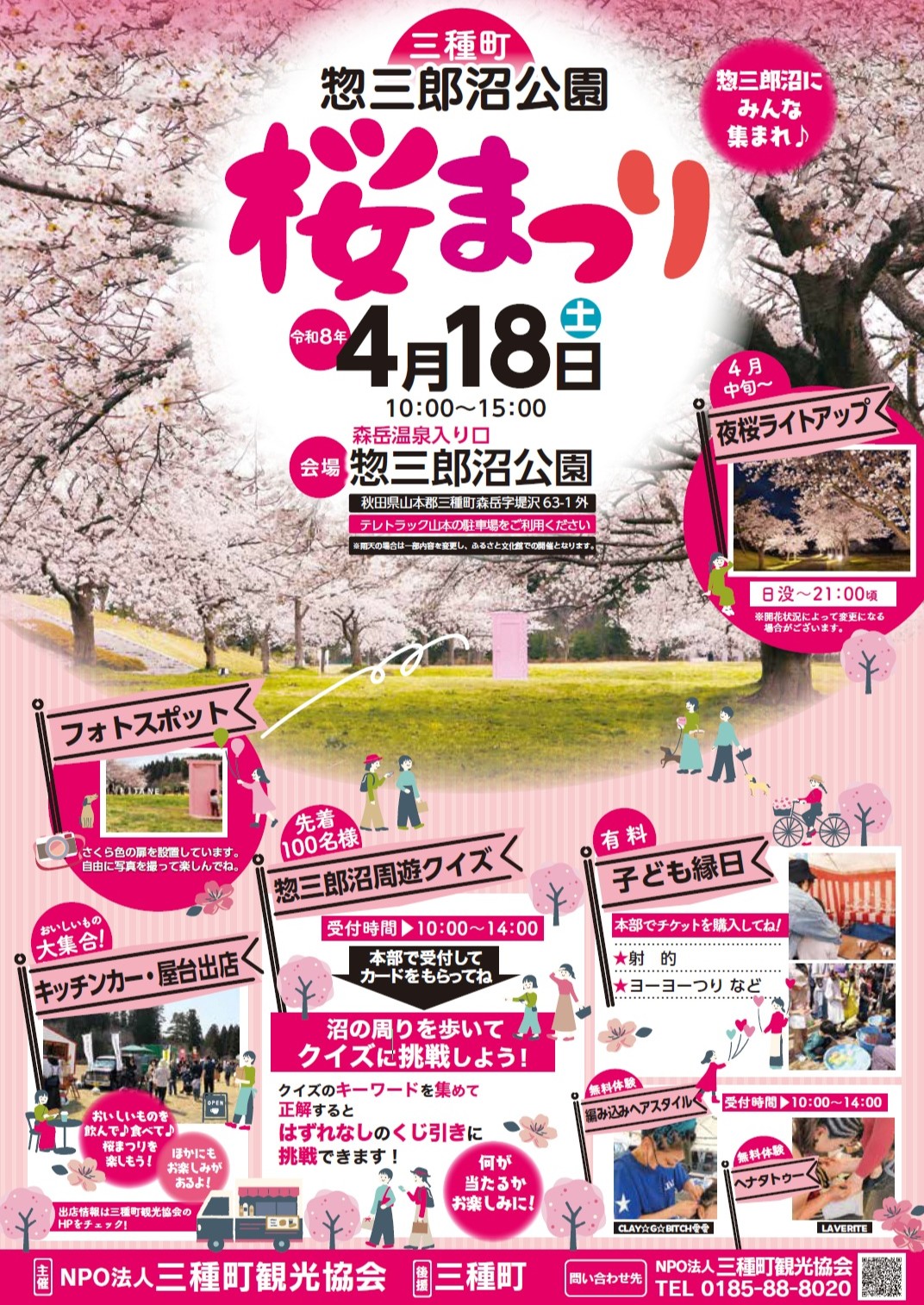 惣三郎沼公園桜まつり