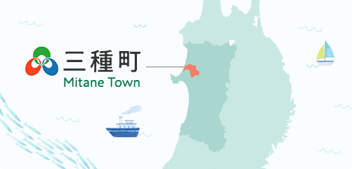 三種町 Mitane Town 三種町の位置を記した地図。秋田県の北西部に位置する。位置はオレンジで塗りつぶし。